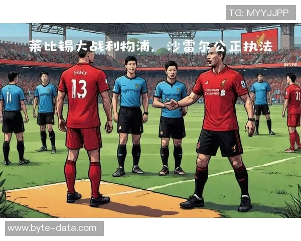 莱比锡与利物浦精彩对决全场回顾及赛后分析