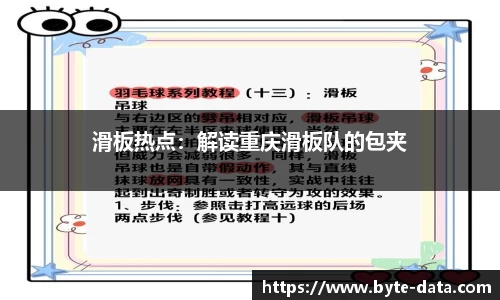 滑板热点：解读重庆滑板队的包夹