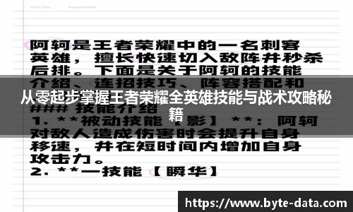 从零起步掌握王者荣耀全英雄技能与战术攻略秘籍