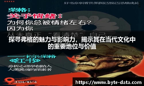 探寻弗格的魅力与影响力，揭示其在当代文化中的重要地位与价值